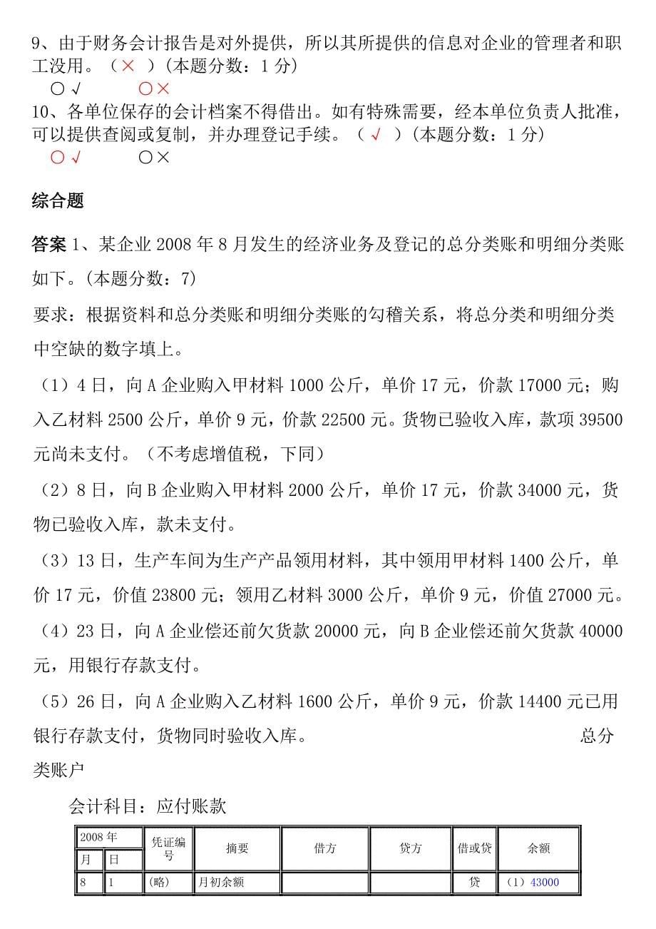 10年广东会计证无纸化考试试点模拟版—会计基础试题及答案_第5页