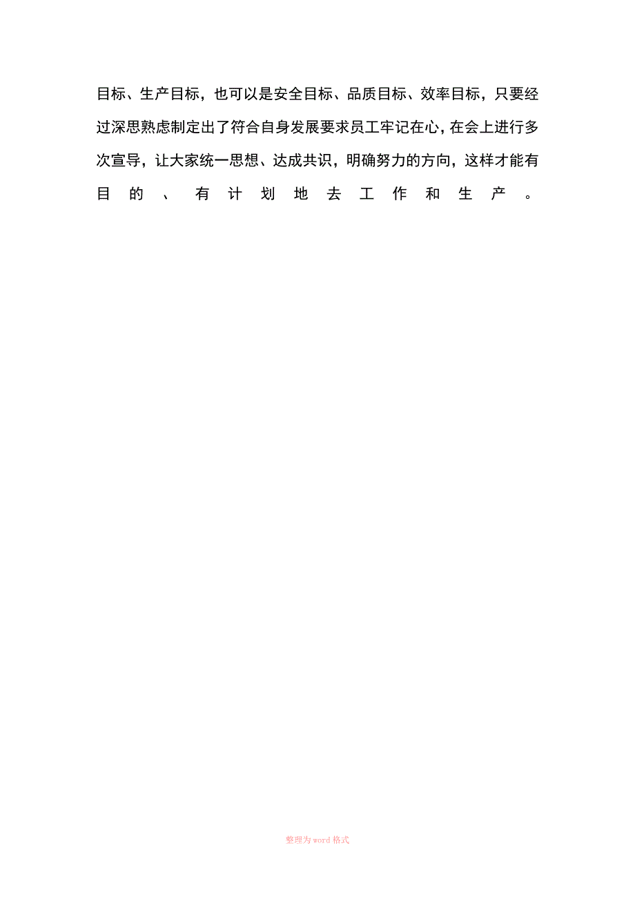 关于“狼性文化”心得体会_第3页