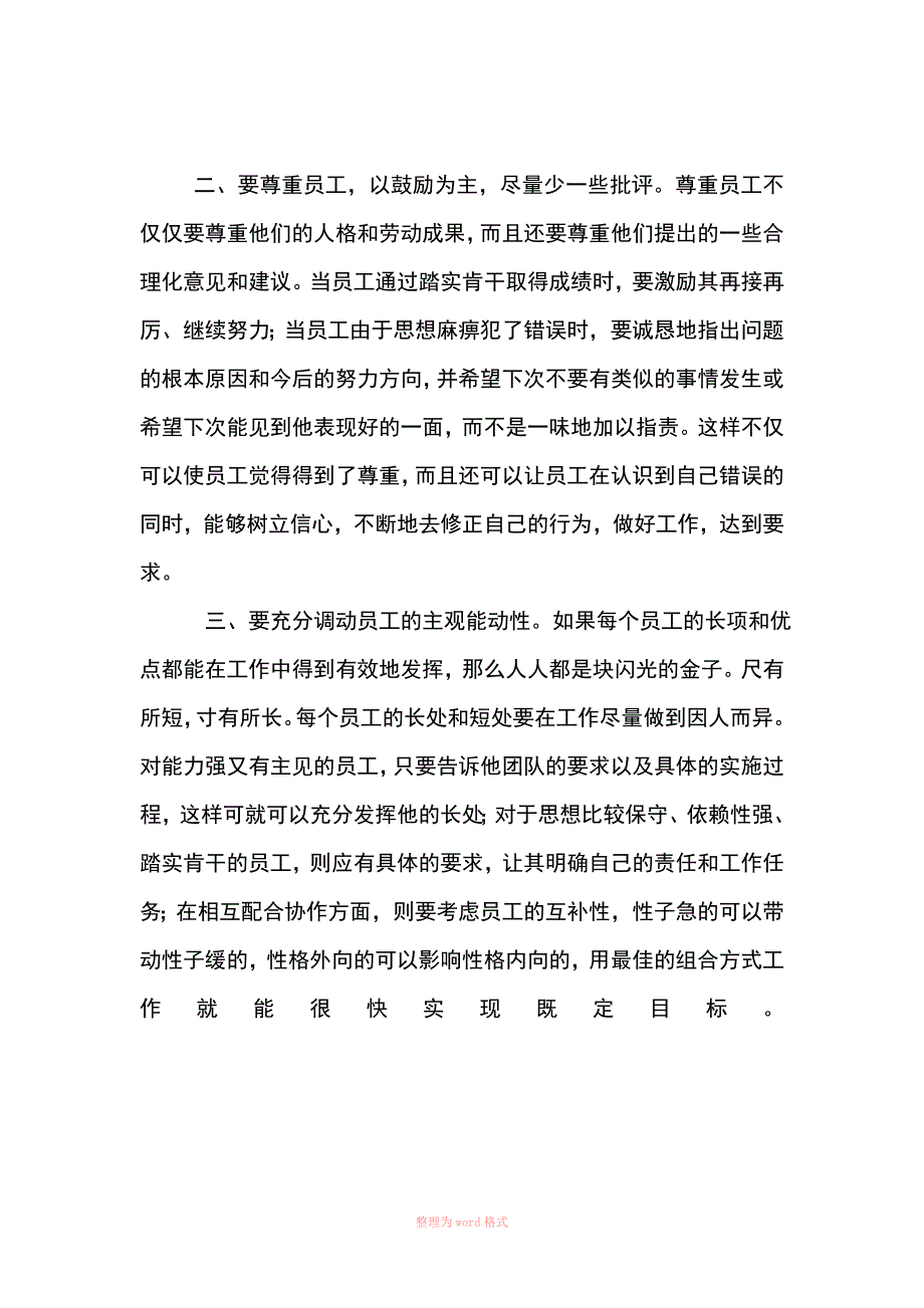 关于“狼性文化”心得体会_第4页