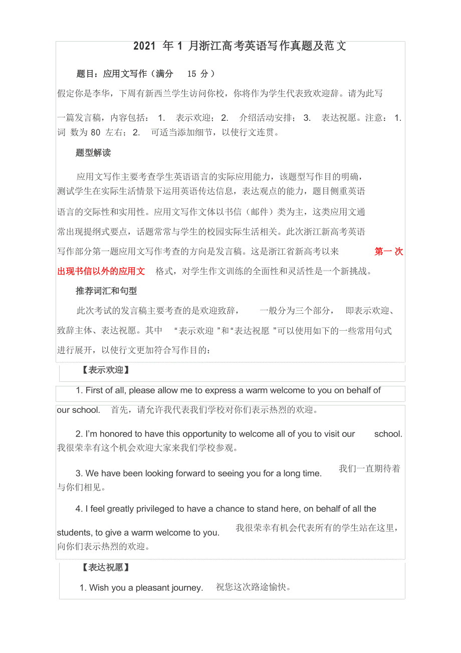 2021年1月浙江高考英语写作真题及范文_第1页