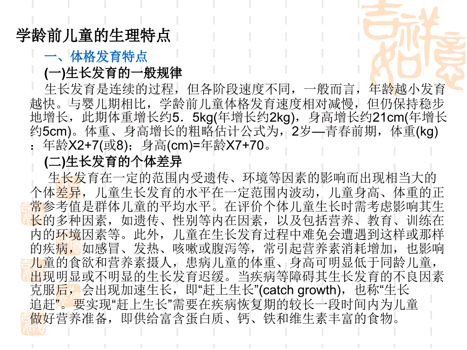 学龄前儿童营养与膳食_第3页