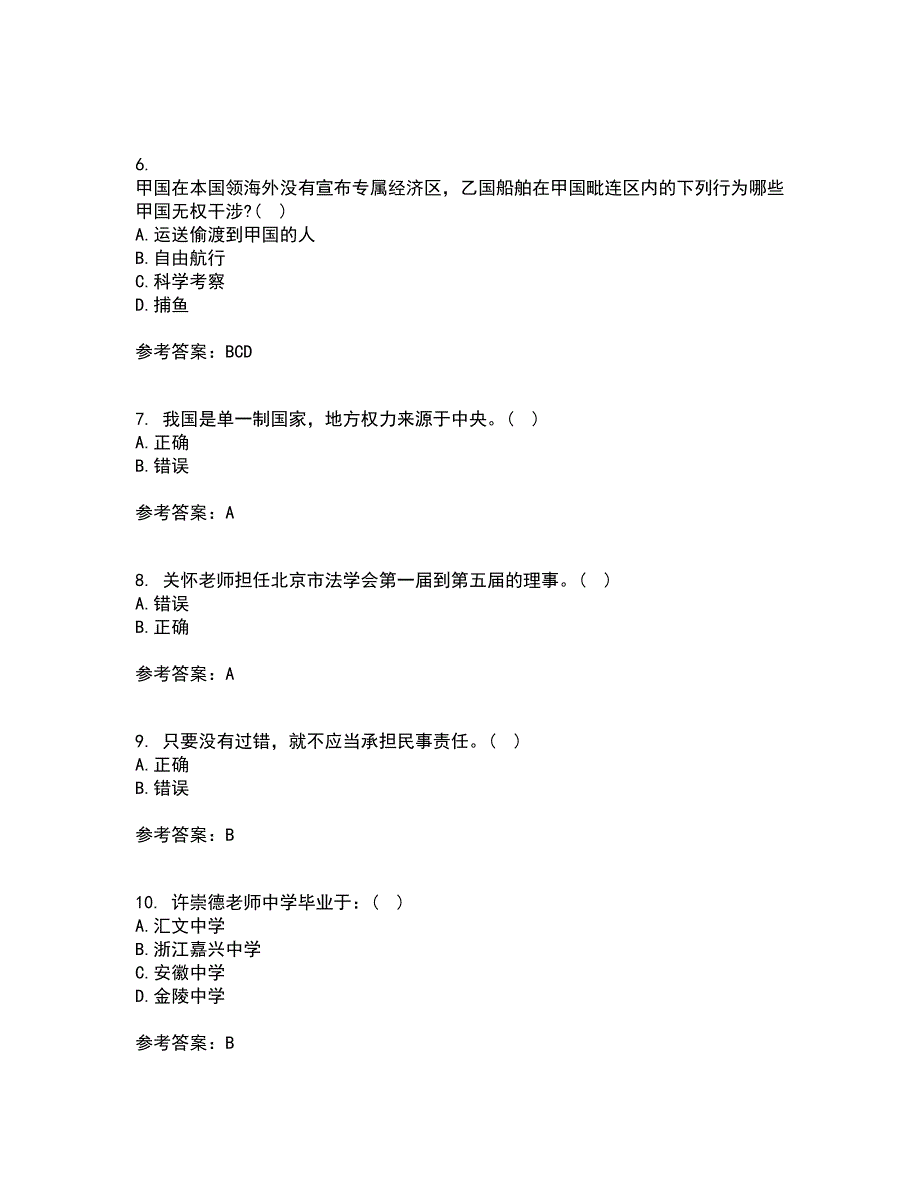 福建师范大学21秋《法学概论》在线作业一答案参考70_第2页