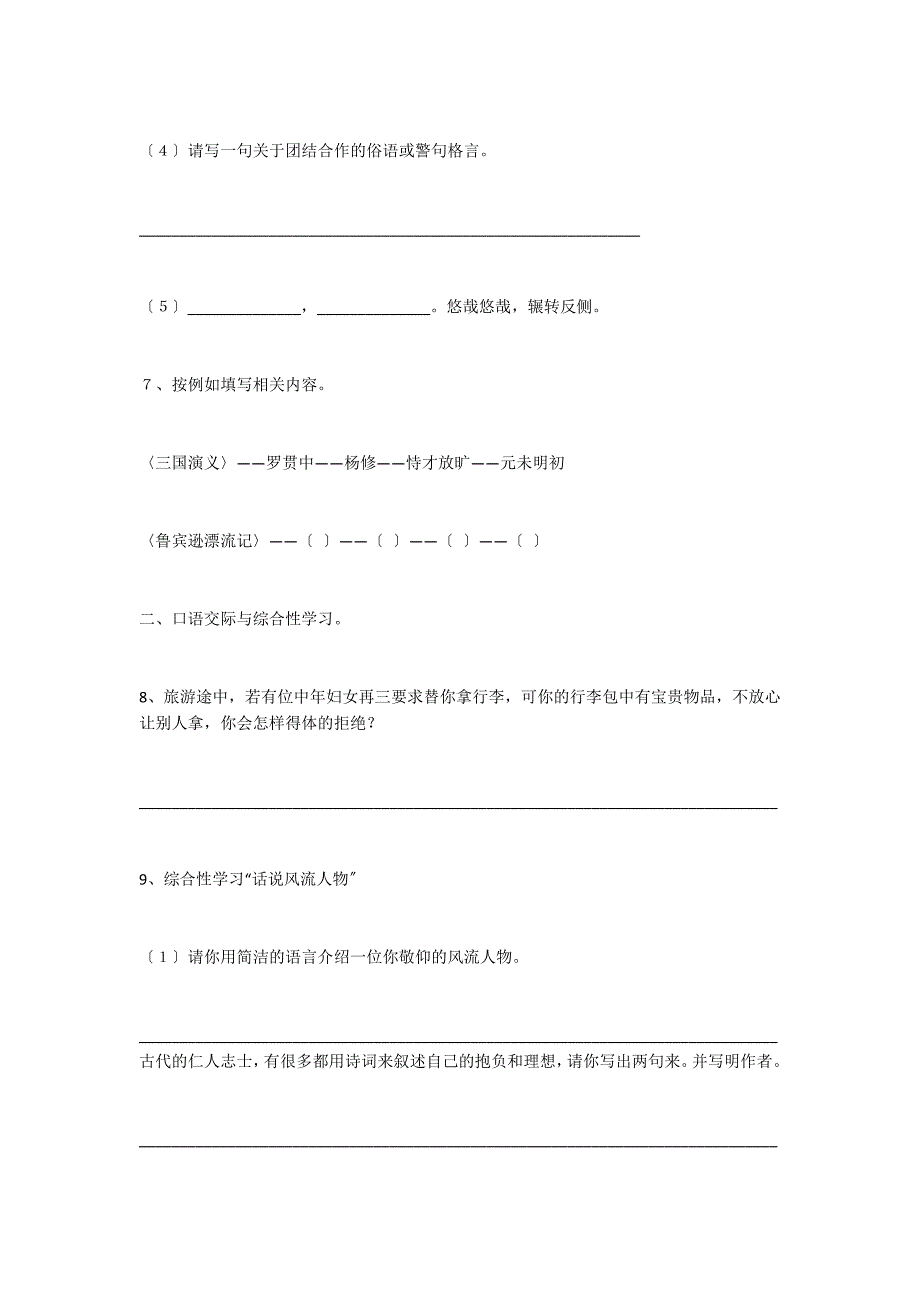 湖北省黄龙中学2022年中考语文模拟试卷及答案（9）_第3页