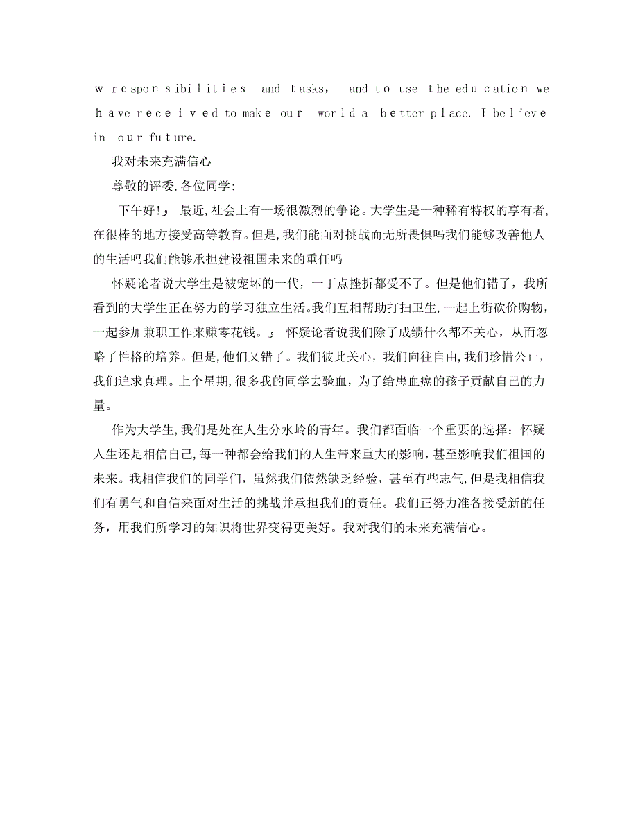 大学生5分钟英语演讲稿范文_第4页