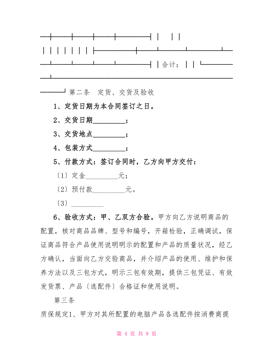 武汉市微型计算机采购合同_第4页