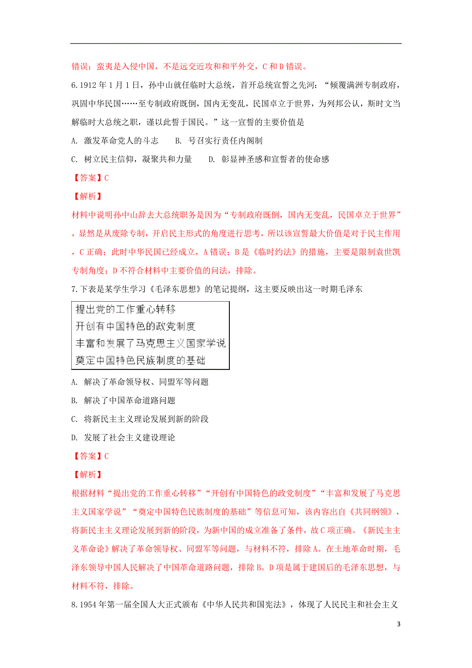 河北省衡水中学2018届高三历史下学期第9周周考试卷（含解析）_第3页