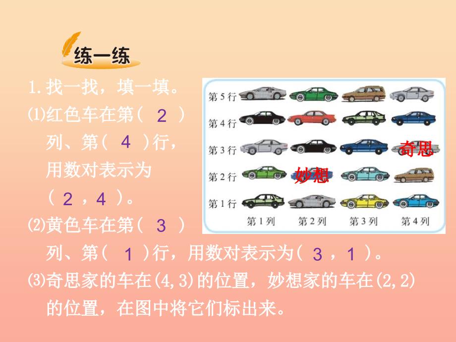 2022四年级数学上册5.2确定位置课件新版北师大版_第4页