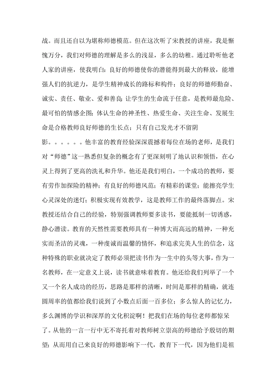 一次撼动人心的师德讲座(太白县黄凤山小学郭让娥)_第2页