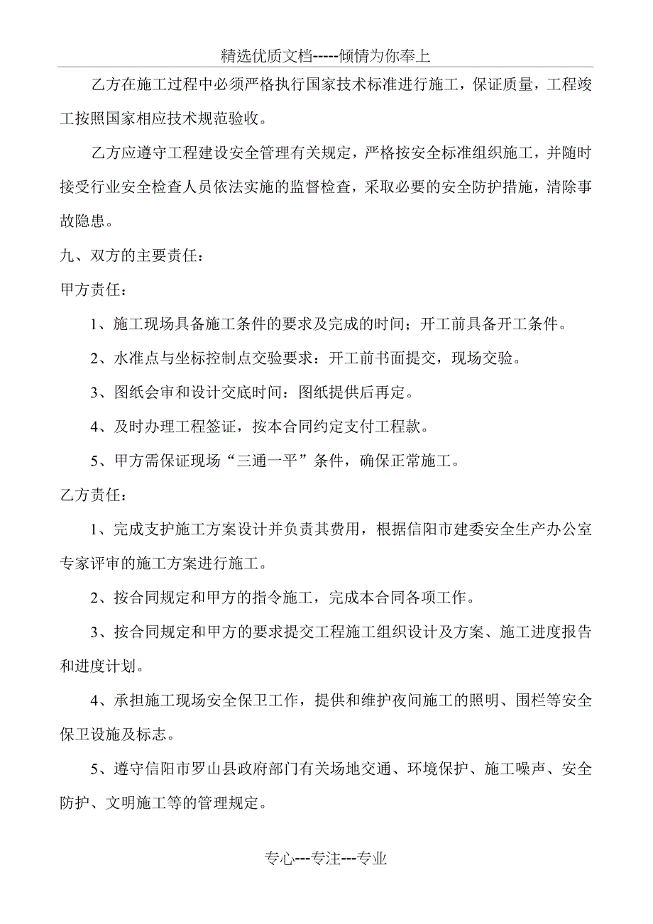 基坑支护分包工程合同_第3页