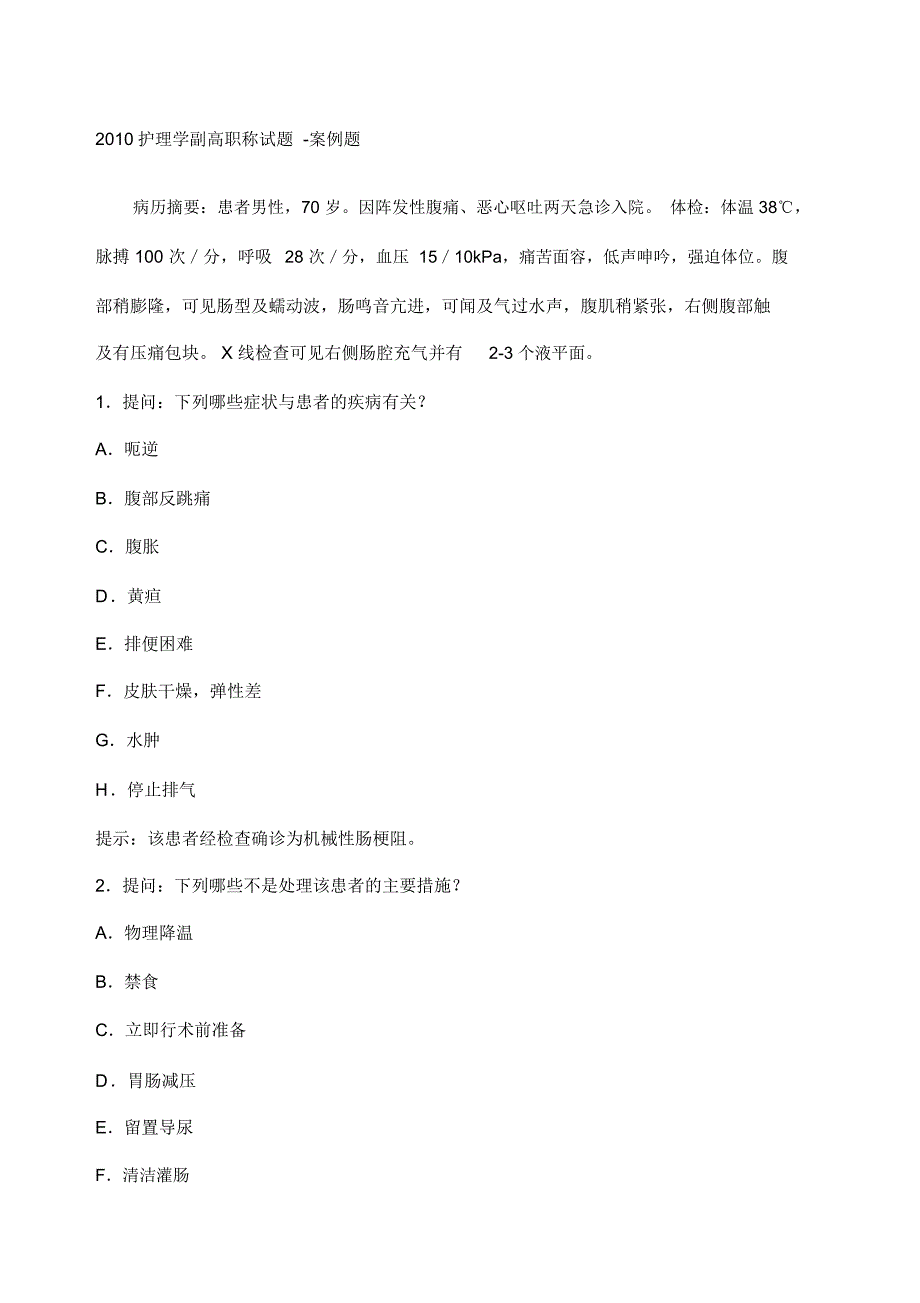 内科护理学副高职称考试试题_第1页