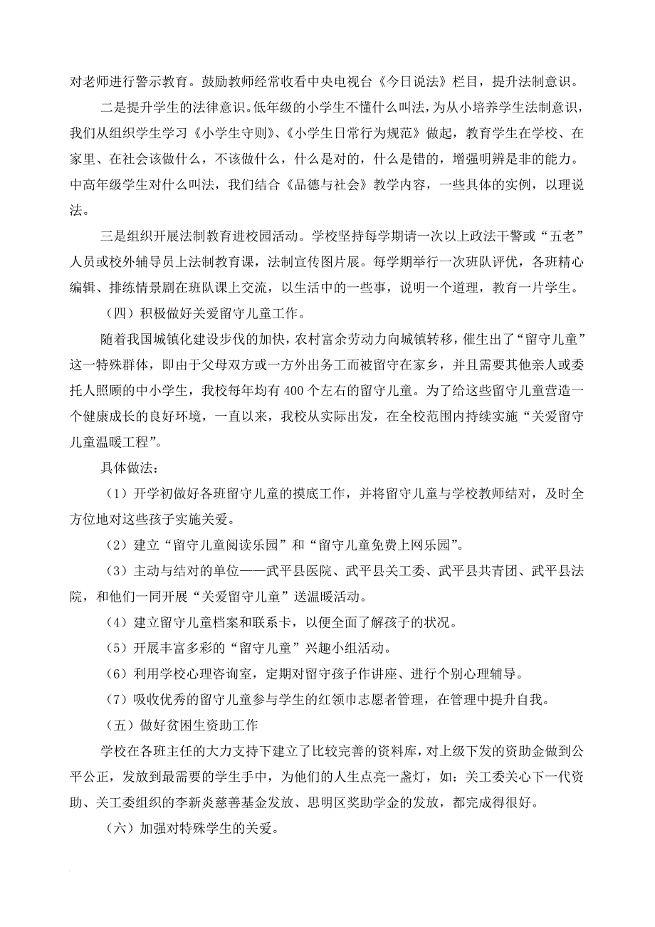 第二实验小学《关心下一代和关爱工作情况汇报》_第3页