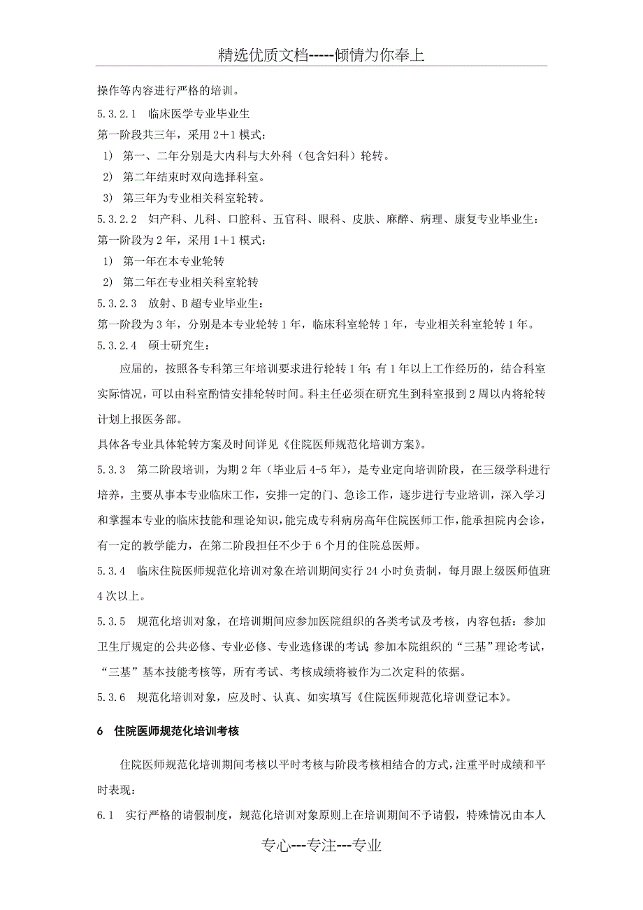 《住院医师医生培训管理制度》_第3页