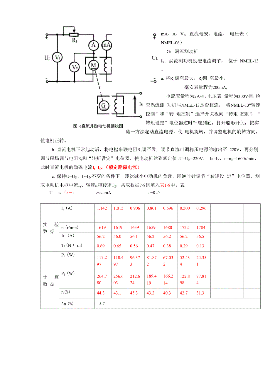 实验二直流并励电动机_第3页