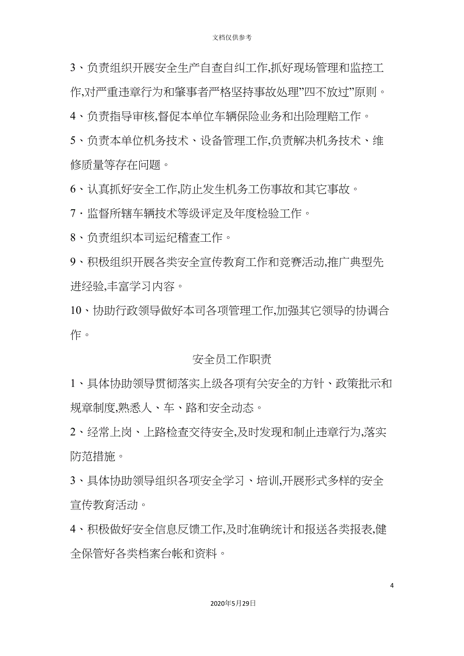 拂晓公交公司安全生产管理规定_第4页