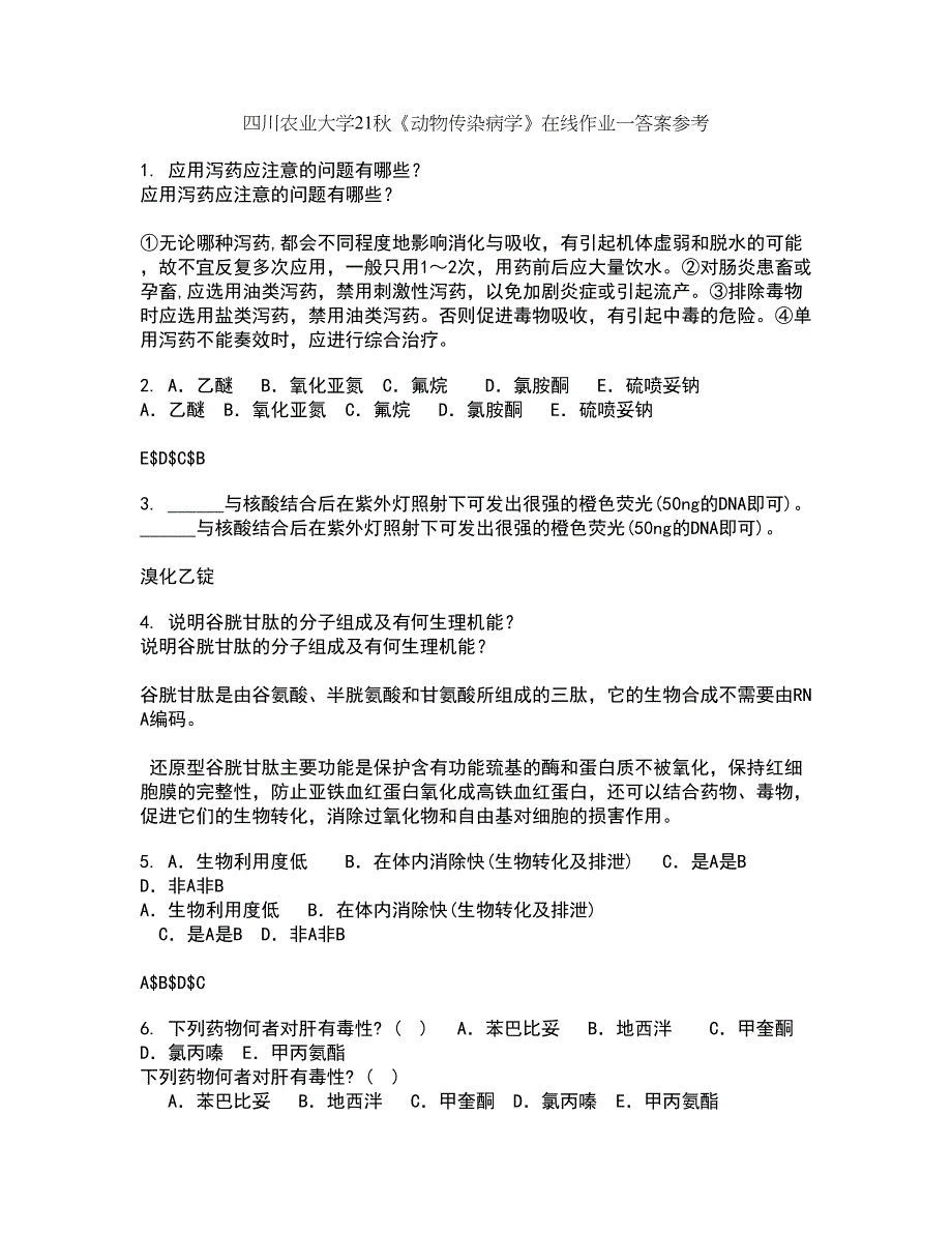 四川农业大学21秋《动物传染病学》在线作业一答案参考97_第1页