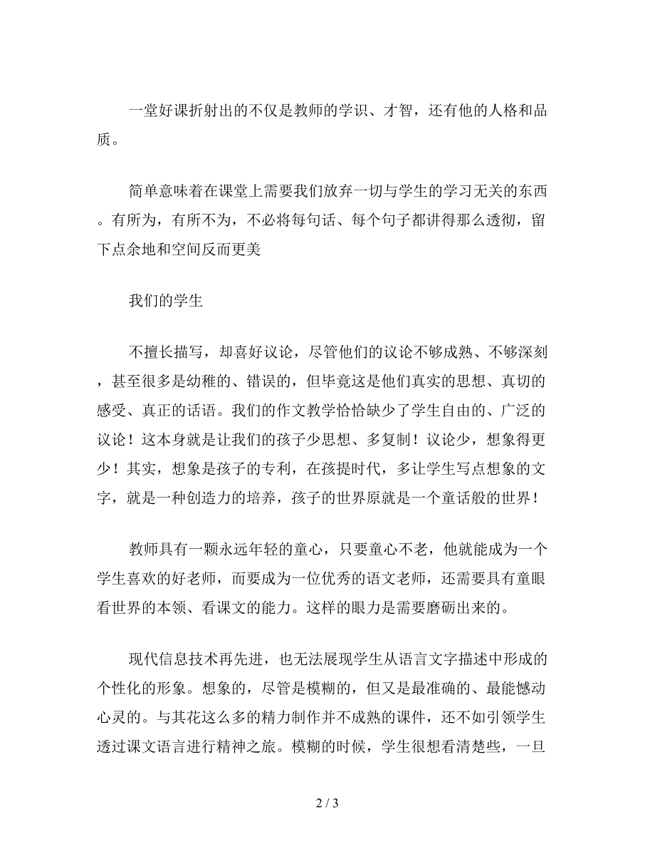 【教育资料】小学五年级语文：薛法根的教育感言.doc_第2页