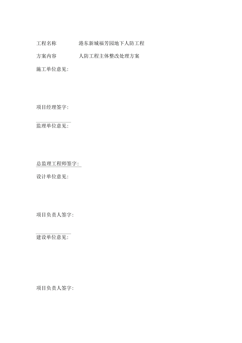 福芳园人防工程主体结构整改方案_第3页