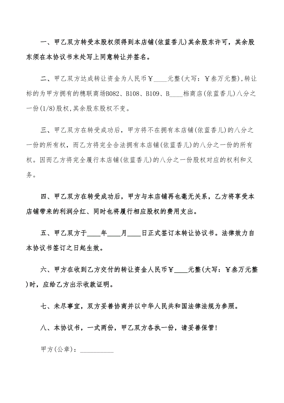 美容院转让合同模板(7篇)_第2页