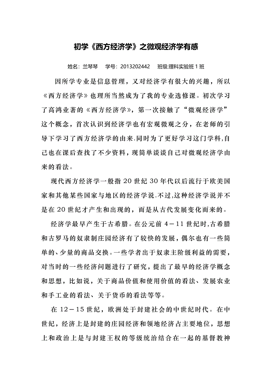 微观经济学感悟_第1页