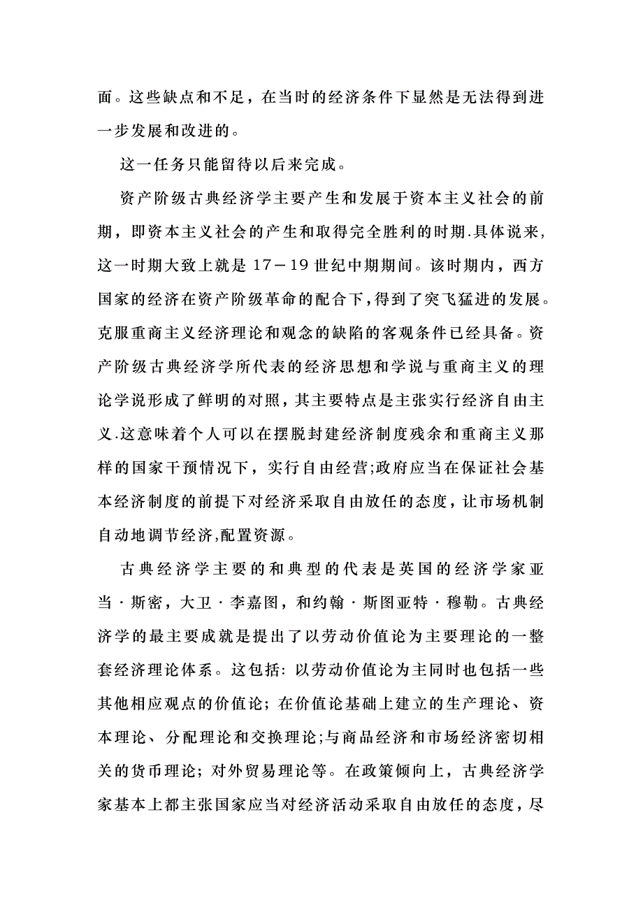 微观经济学感悟_第3页