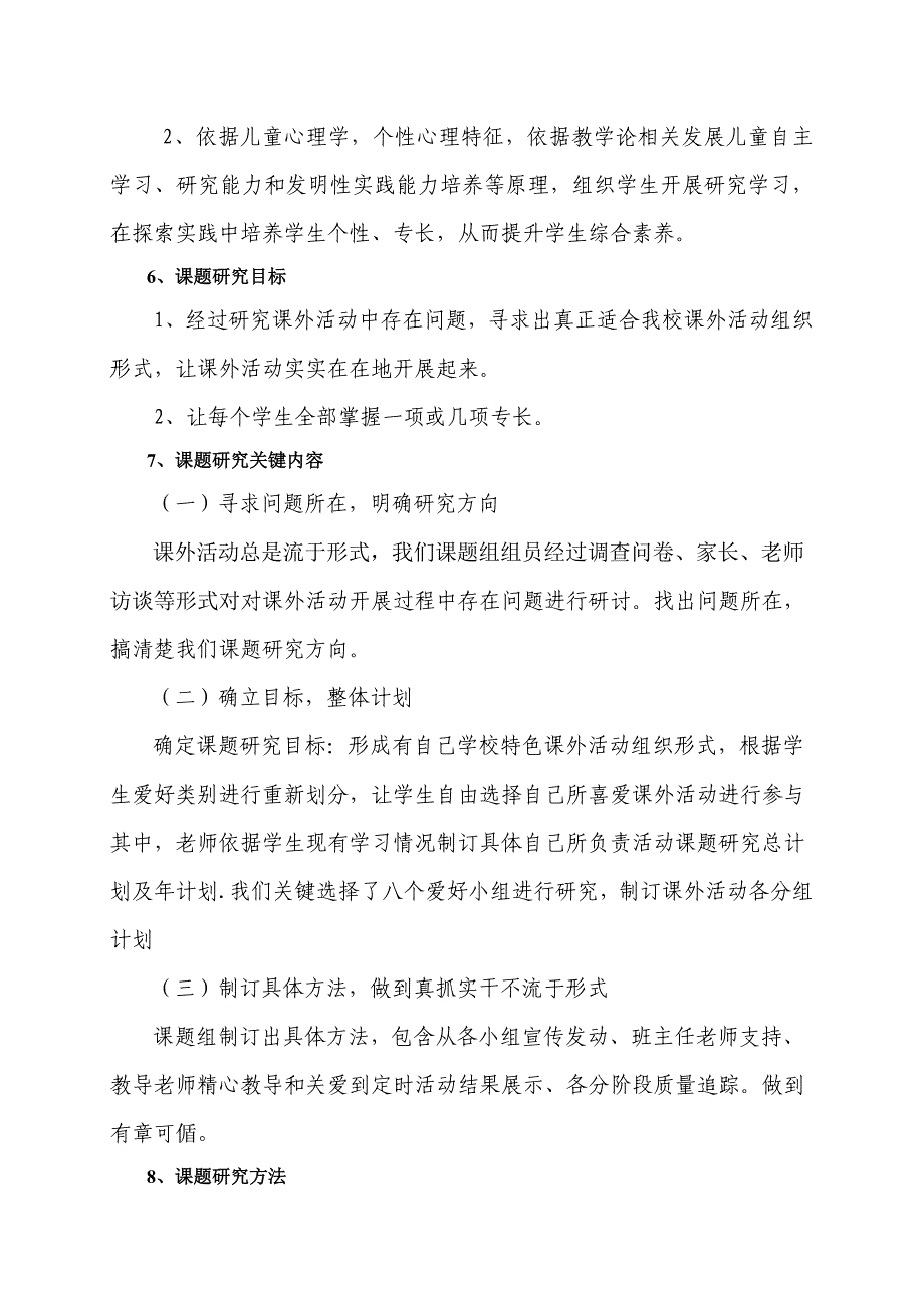 修改后的课题实施专项方案.doc_第4页