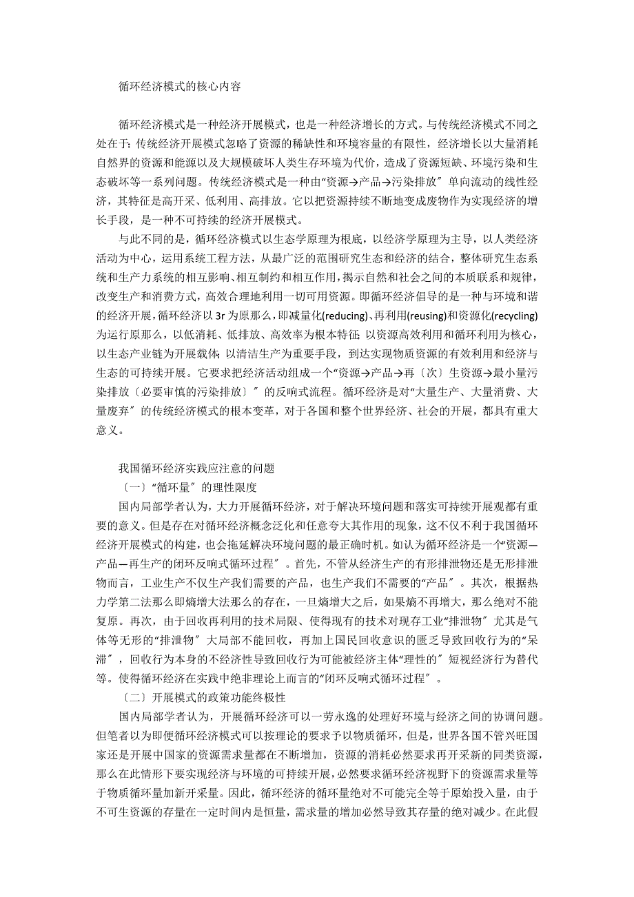 循环经济的实践(循环经济的三种循环模式)_第2页