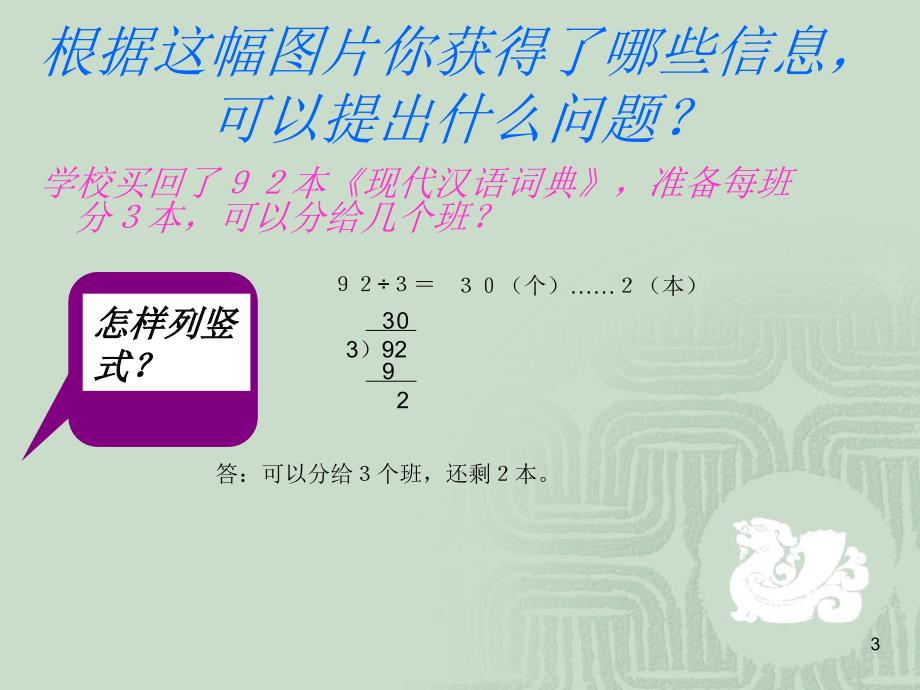 笔算除法ppt1_第3页