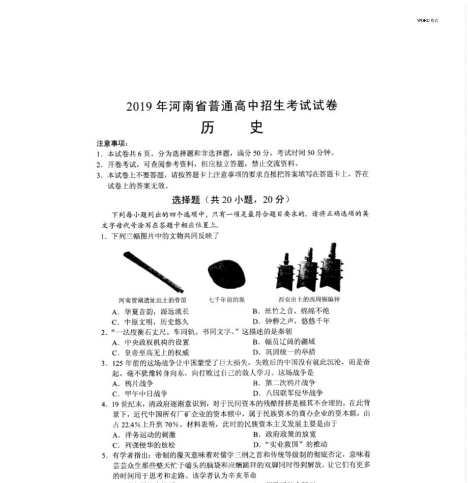 河南省中考历史试卷及答案高清图片版.docx_第1页