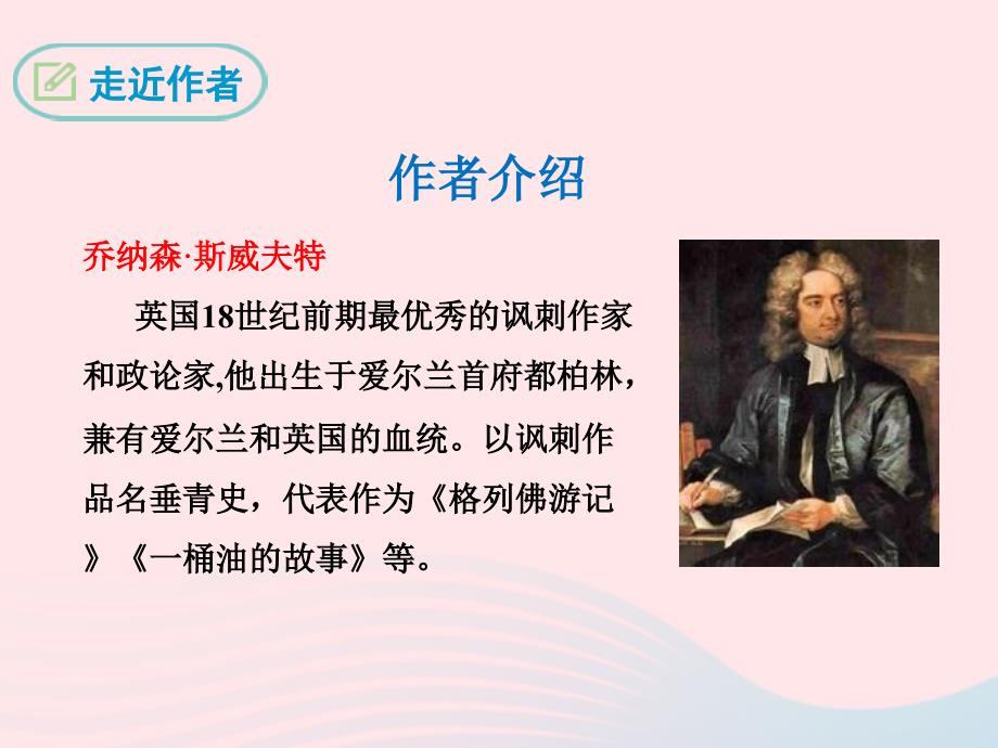 最新九年级语文下册名著阅读格列佛游记课件新版新人教版新版新人教级下册语文课件_第4页