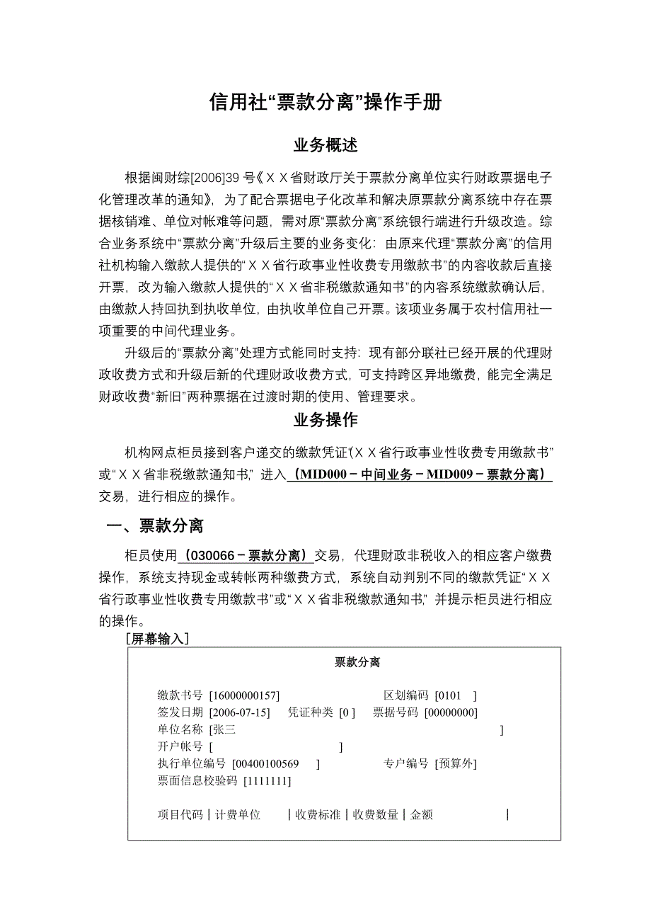 信用社“票款分离”操作手册_第1页