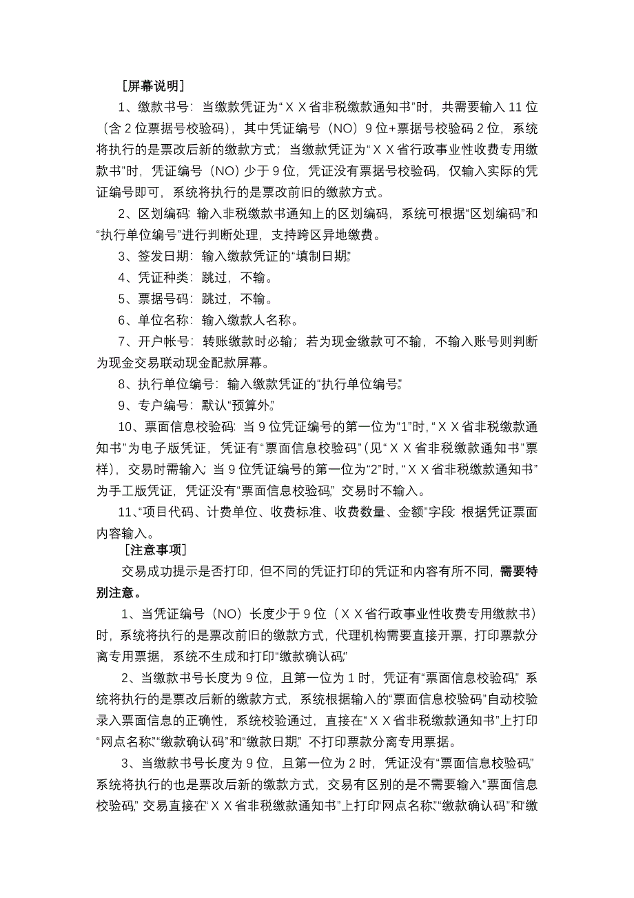 信用社“票款分离”操作手册_第2页