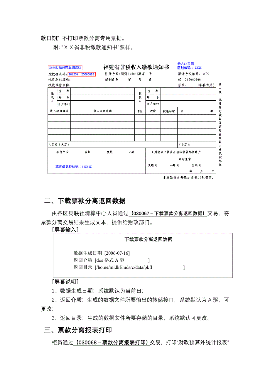 信用社“票款分离”操作手册_第3页