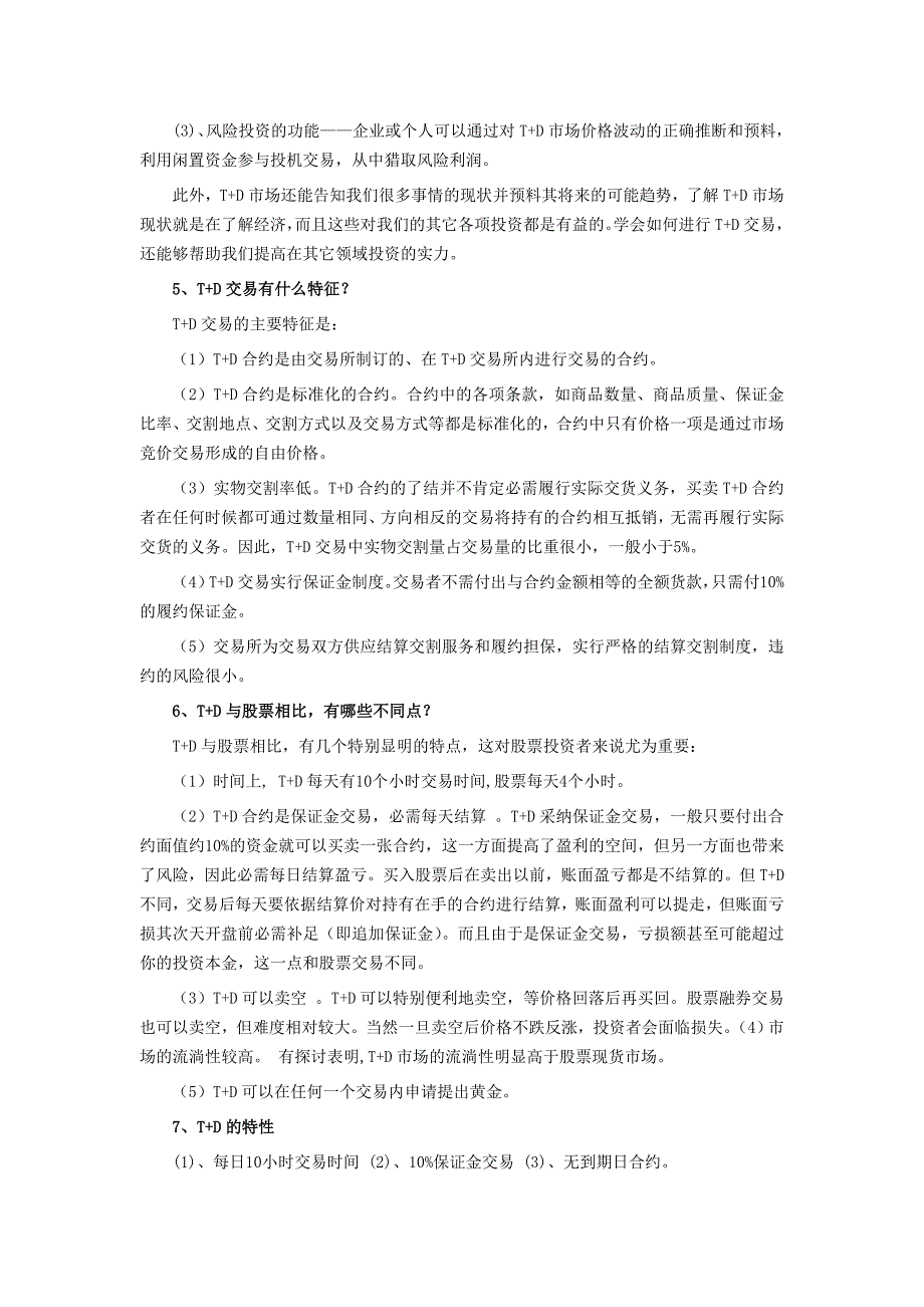 黄金T+D业务介绍--Microsoft-Word-文档_第2页