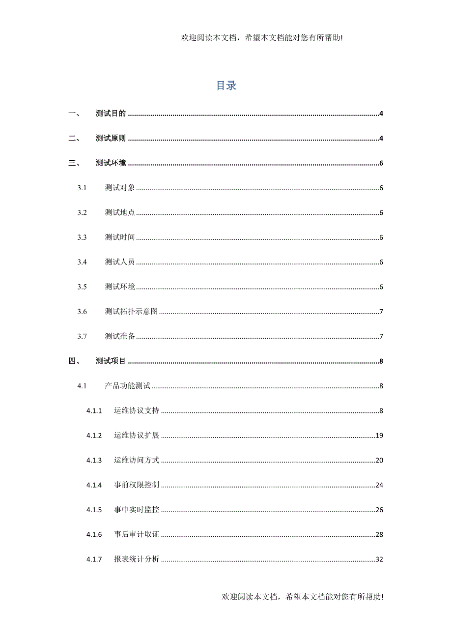 运维操作审计产品测试方案_第2页