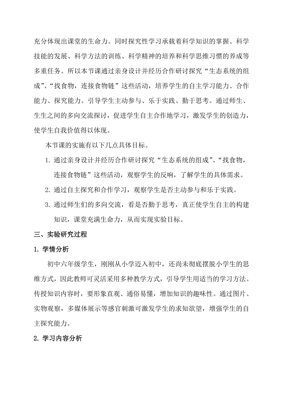 罗丽萍课题实验课设计_第2页