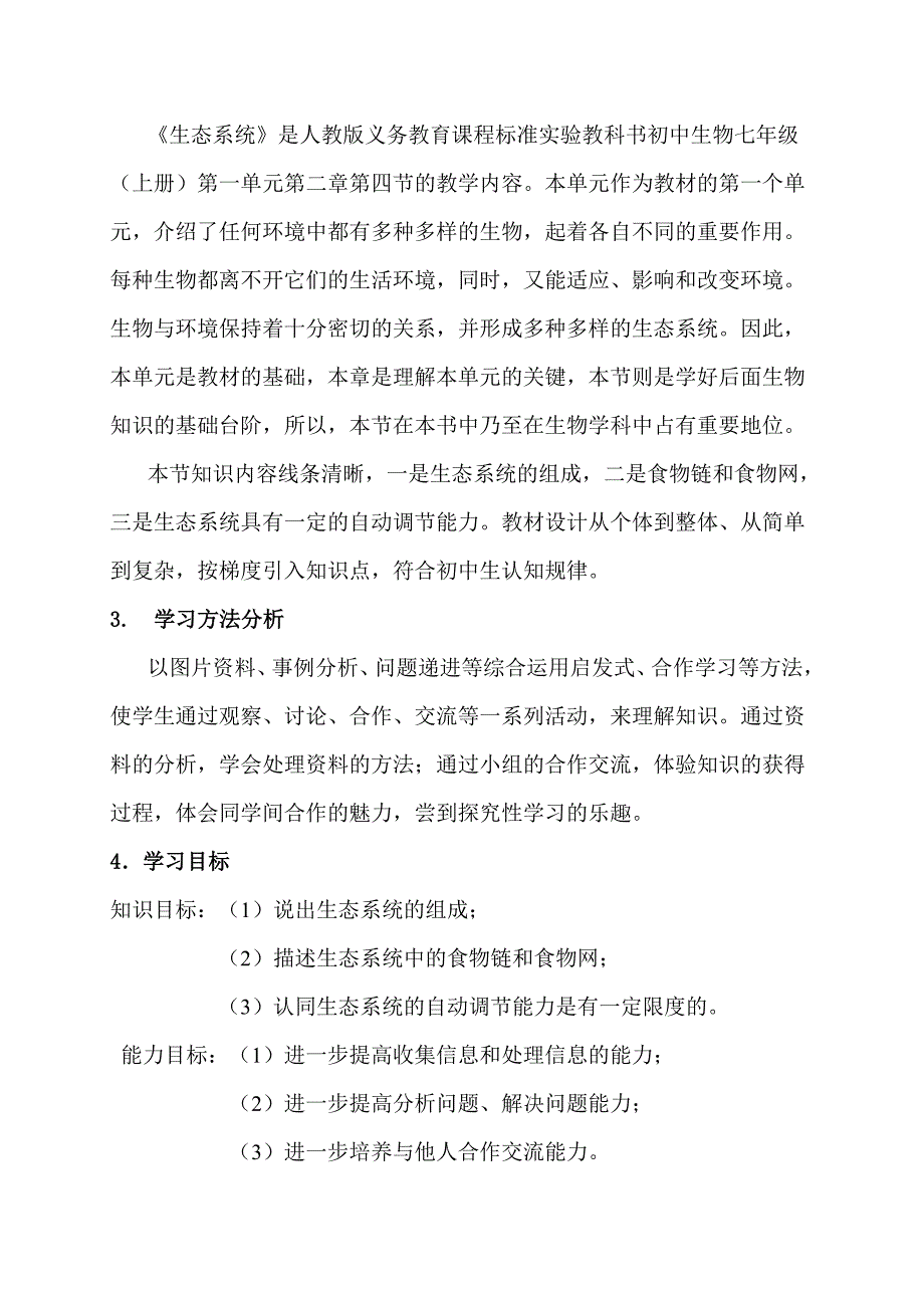 罗丽萍课题实验课设计_第3页