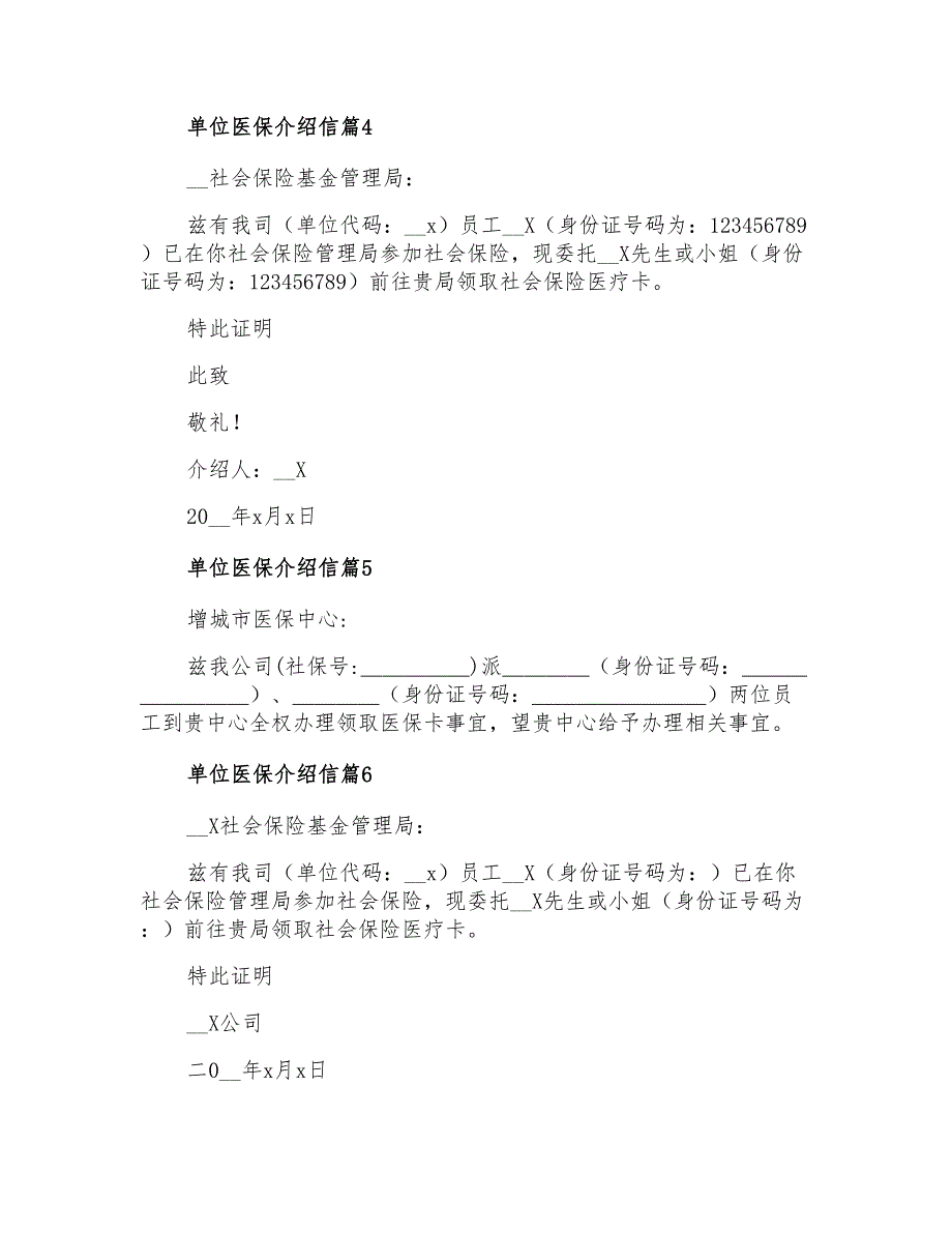 2022年单位医保介绍信模板汇编7篇_第2页