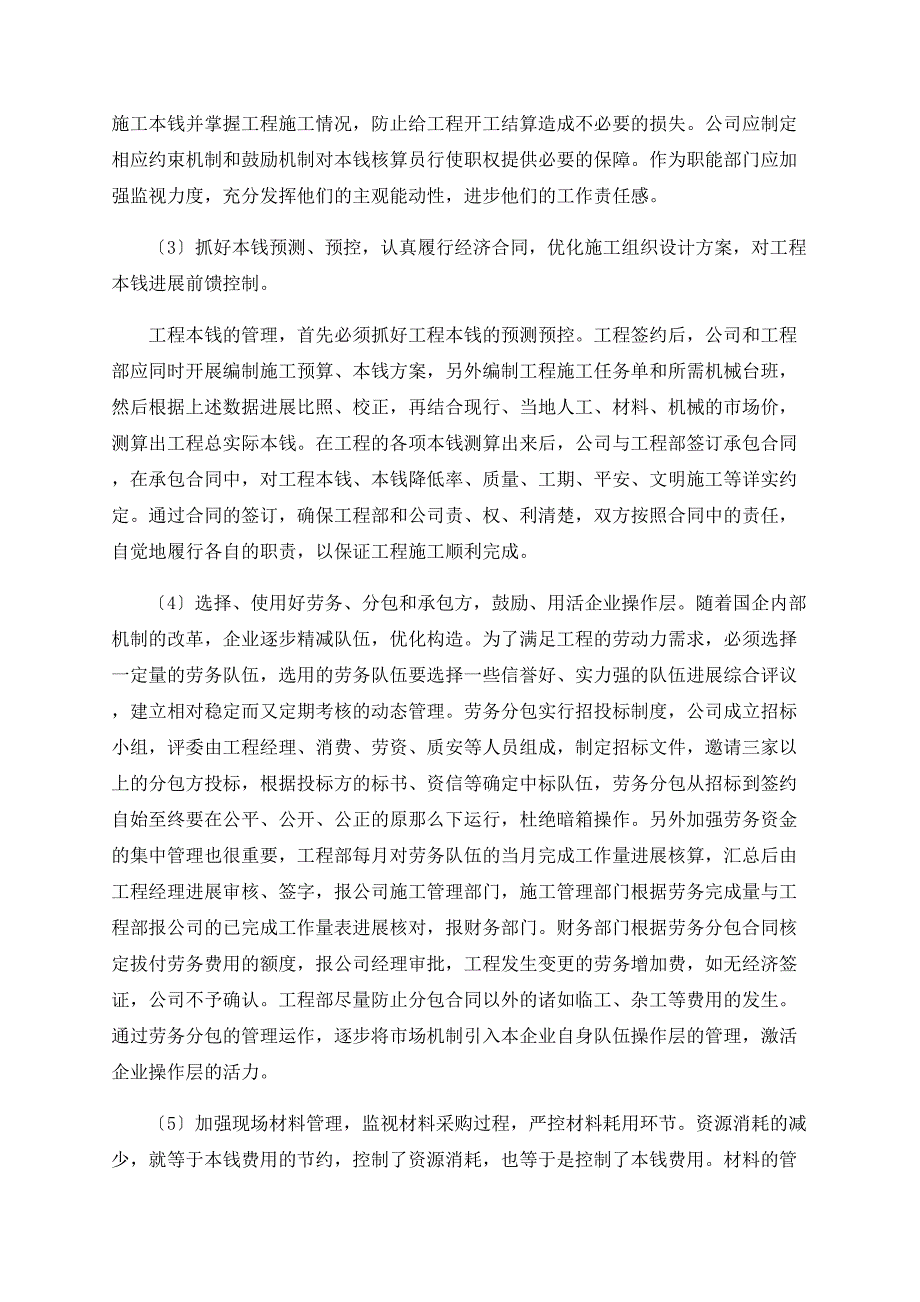 建筑企业项目成本管理分析_第4页