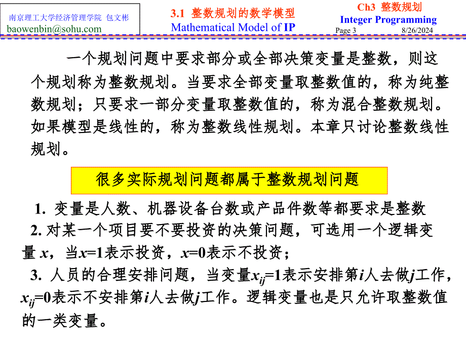 Ch3整数规划PPT演示课件_第3页