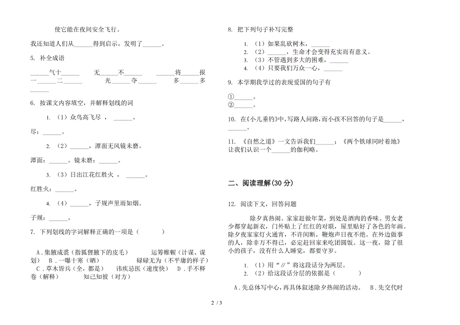 苏教版竞赛摸底四年级下学期语文期末试卷.docx_第2页