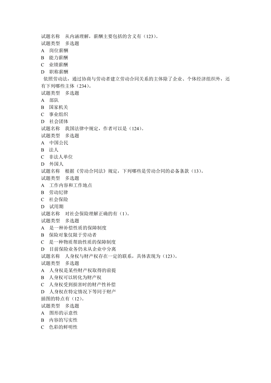 专业技术错题库.doc_第1页