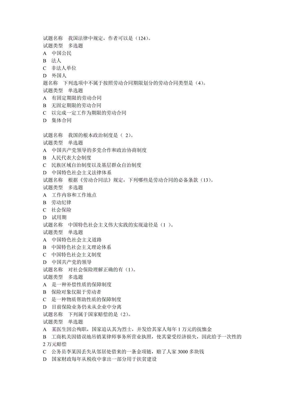 专业技术错题库.doc_第2页