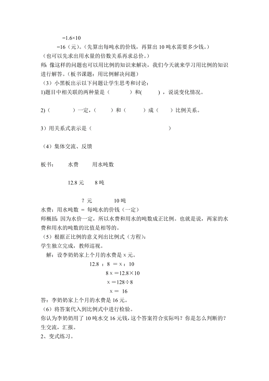 用正比例解决问题.doc_第2页