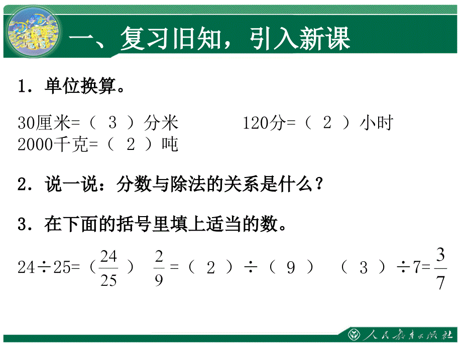 求一个数是另一个数的几分之几课件_第2页