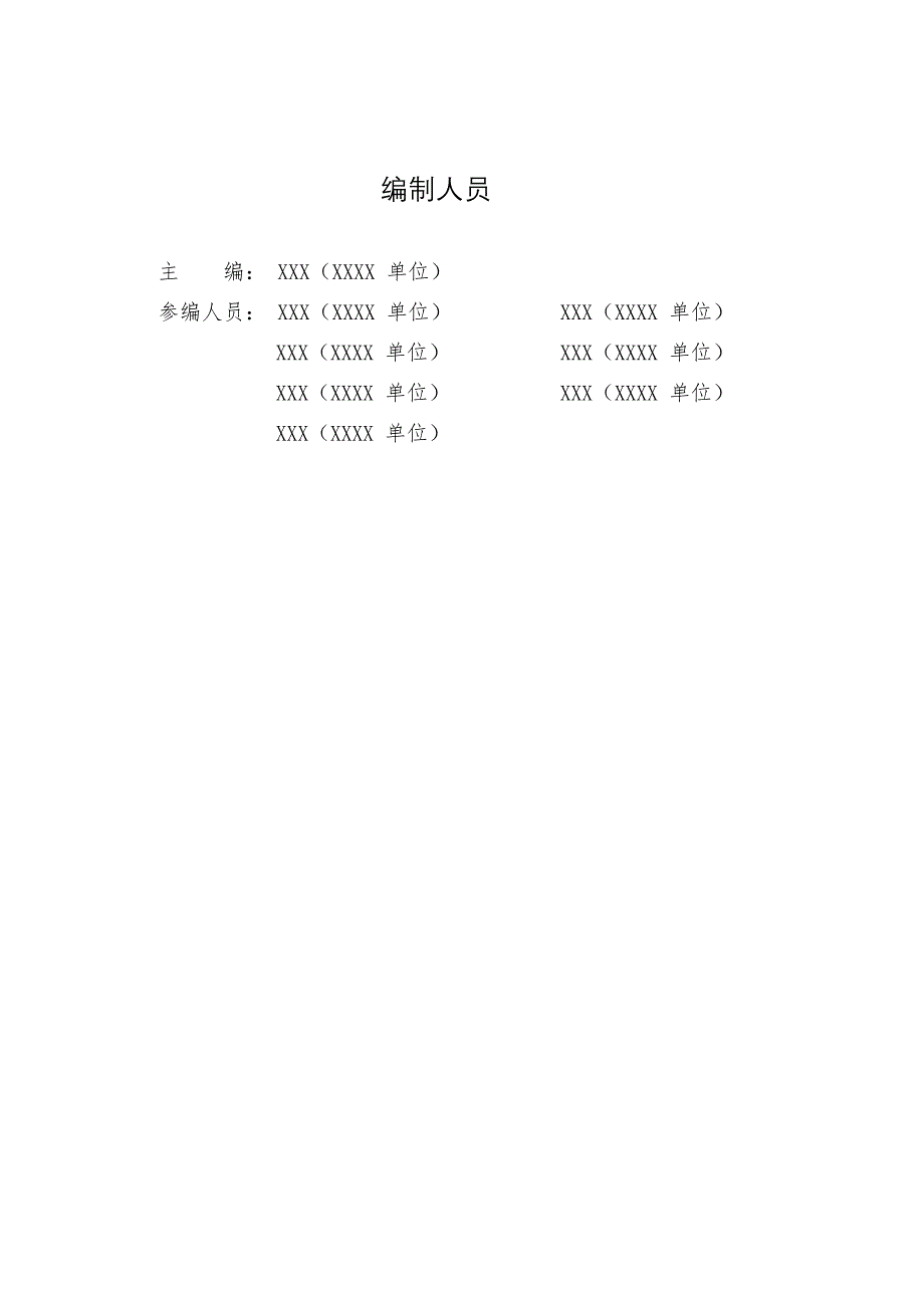 人防工程维护管理手册_第3页