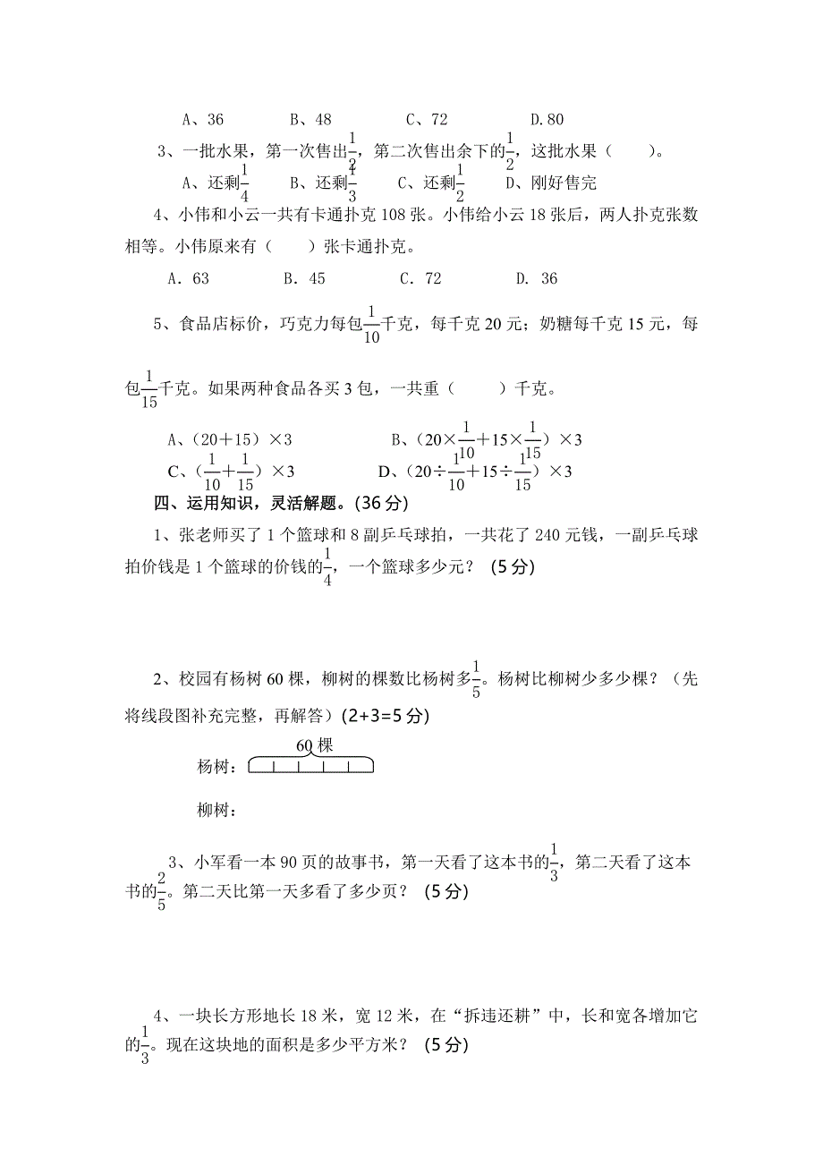 苏教版六年级上册数学第四、五单元自测题_第3页