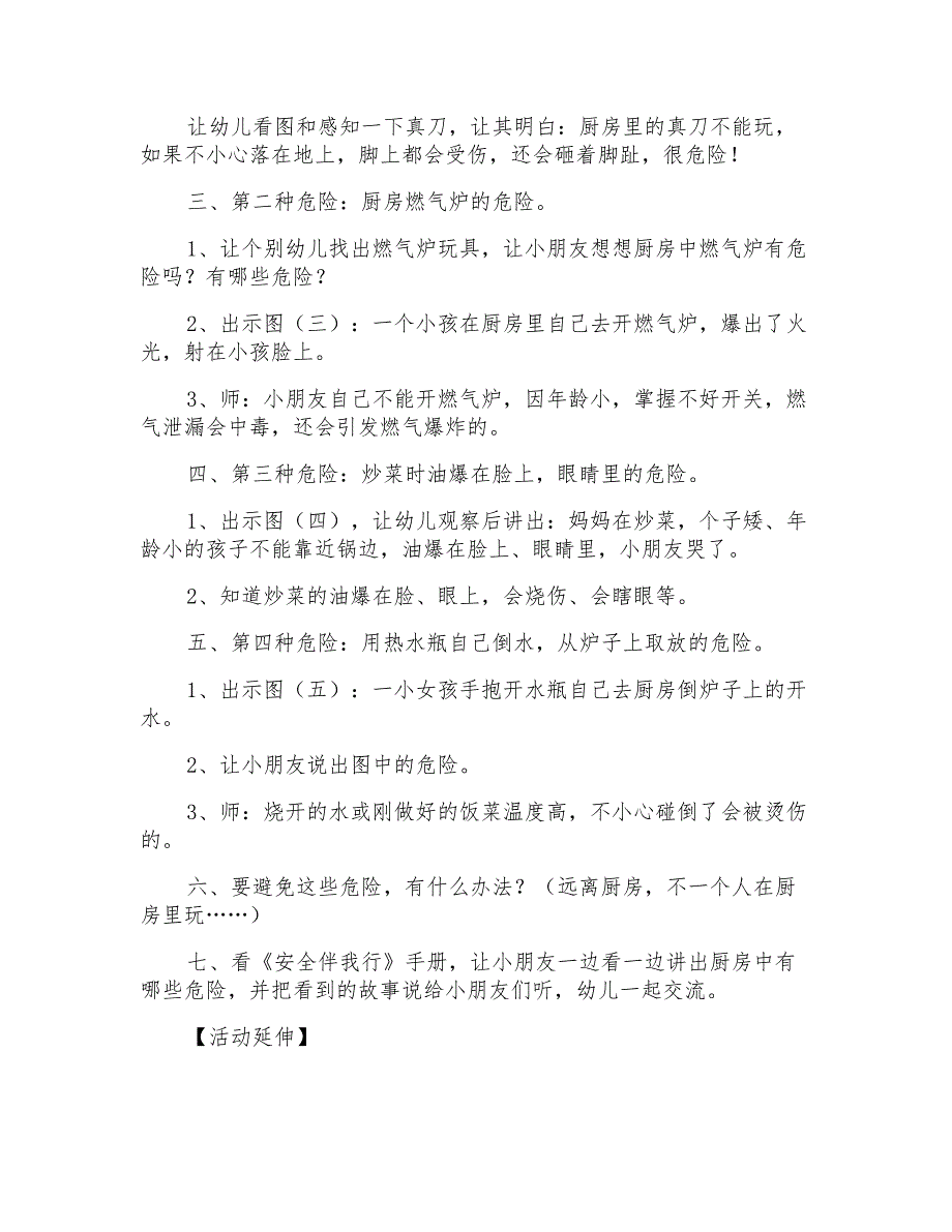 2022中班安全教案《厨房里的危险》_第2页