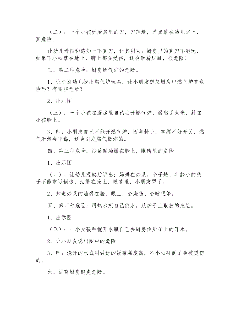 2022中班安全教案《厨房里的危险》_第4页