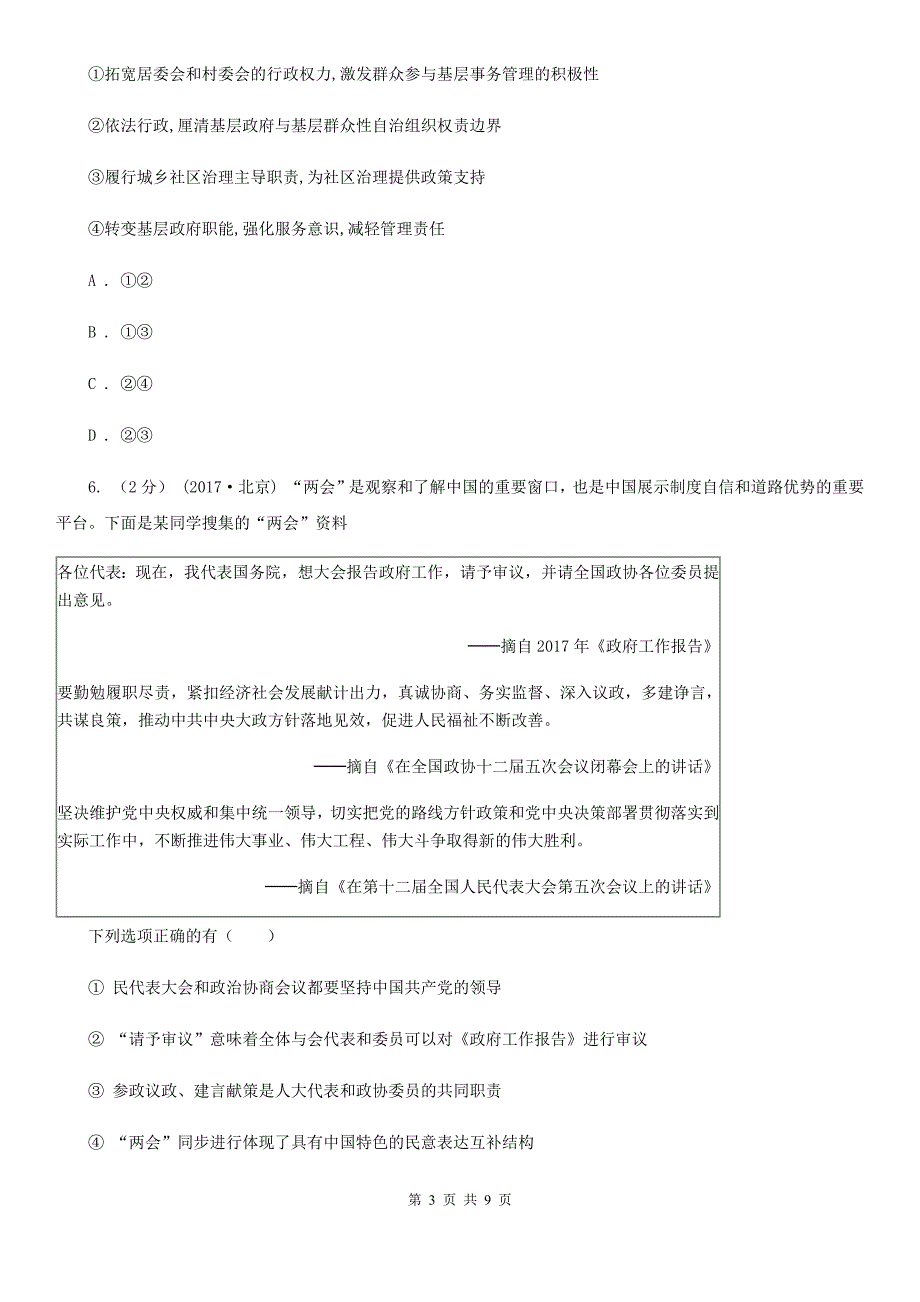 山东省威海市高三上学期文综政治第一次月考试卷_第3页