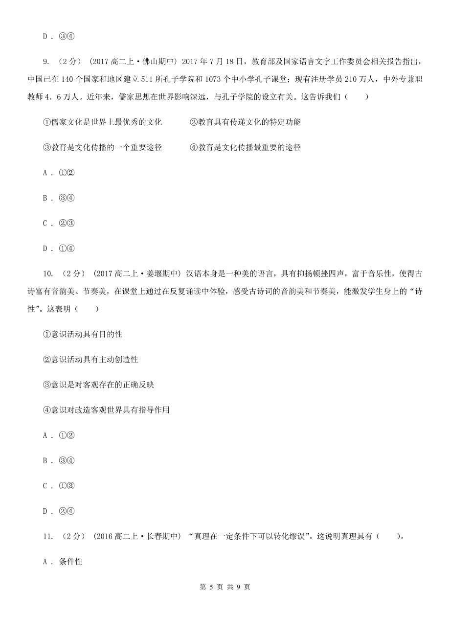 山东省威海市高三上学期文综政治第一次月考试卷_第5页